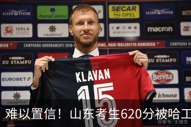 难以置信！山东考生620分被哈工程录取，却选择复读